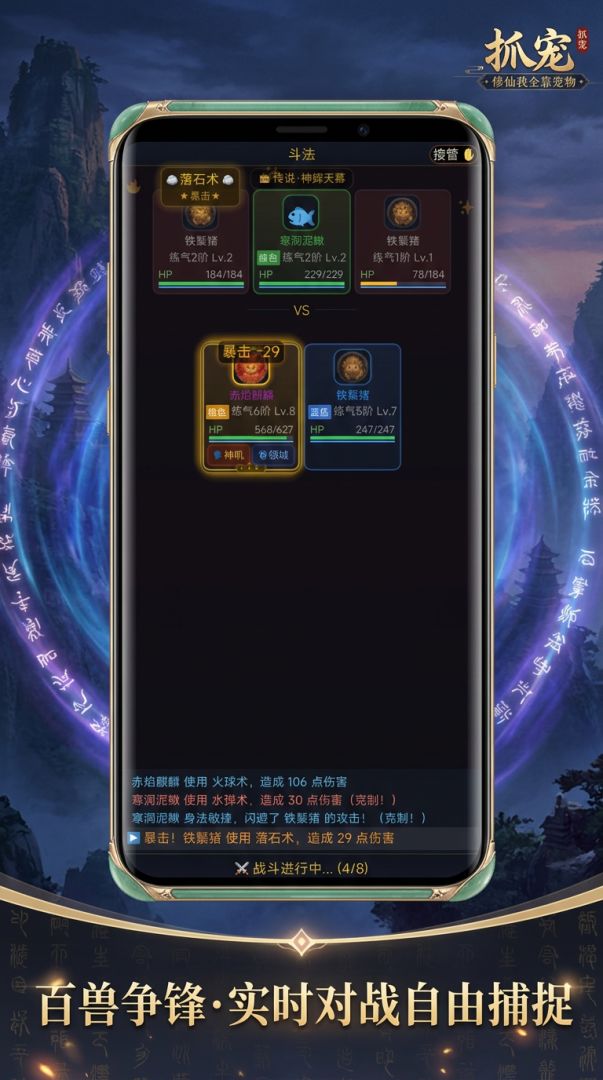 抓宠：修仙我全靠宠物游戏截图