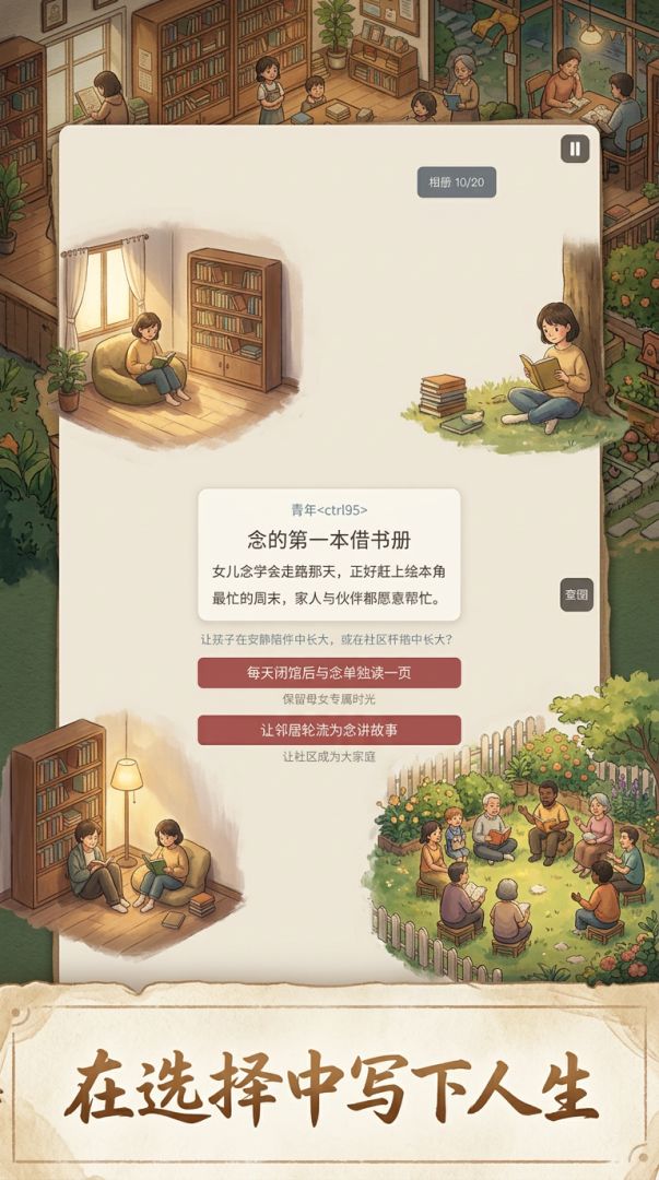 人生拼图游戏截图