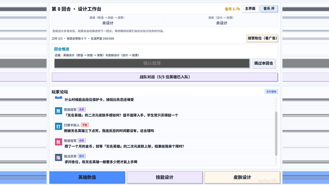 英雄设计师游戏截图