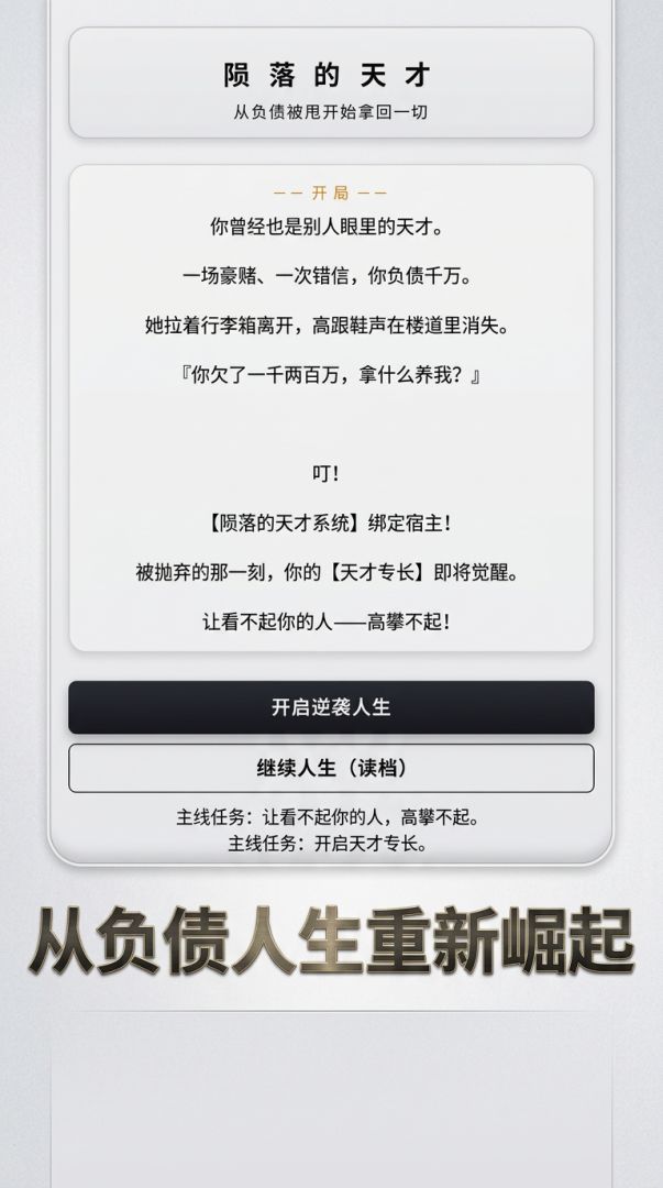 陨落的天才：觉醒系统从负债被甩开始拿回一切游戏截图
