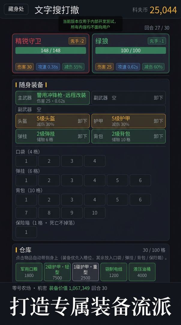 搜打撤-极简文字游戏截图