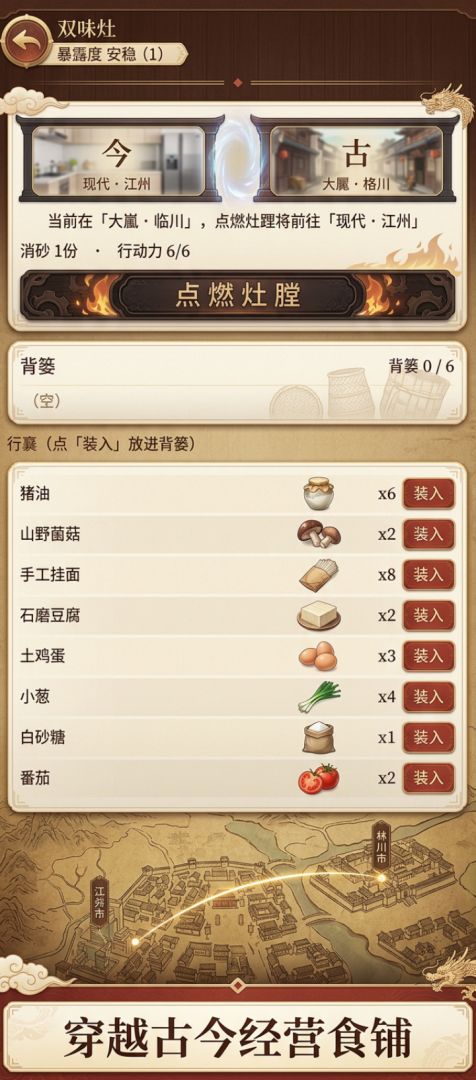 我靠古今穿越经营食铺游戏截图