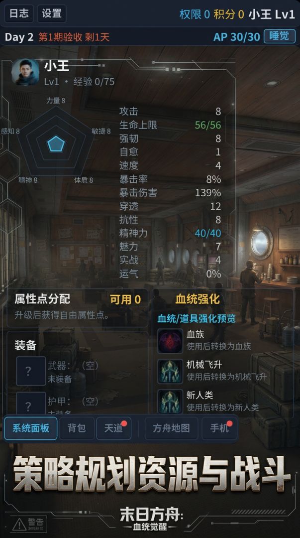 末日方舟:血统觉醒游戏截图