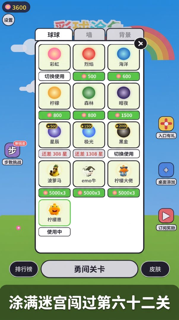 彩球勇闯迷宫游戏截图