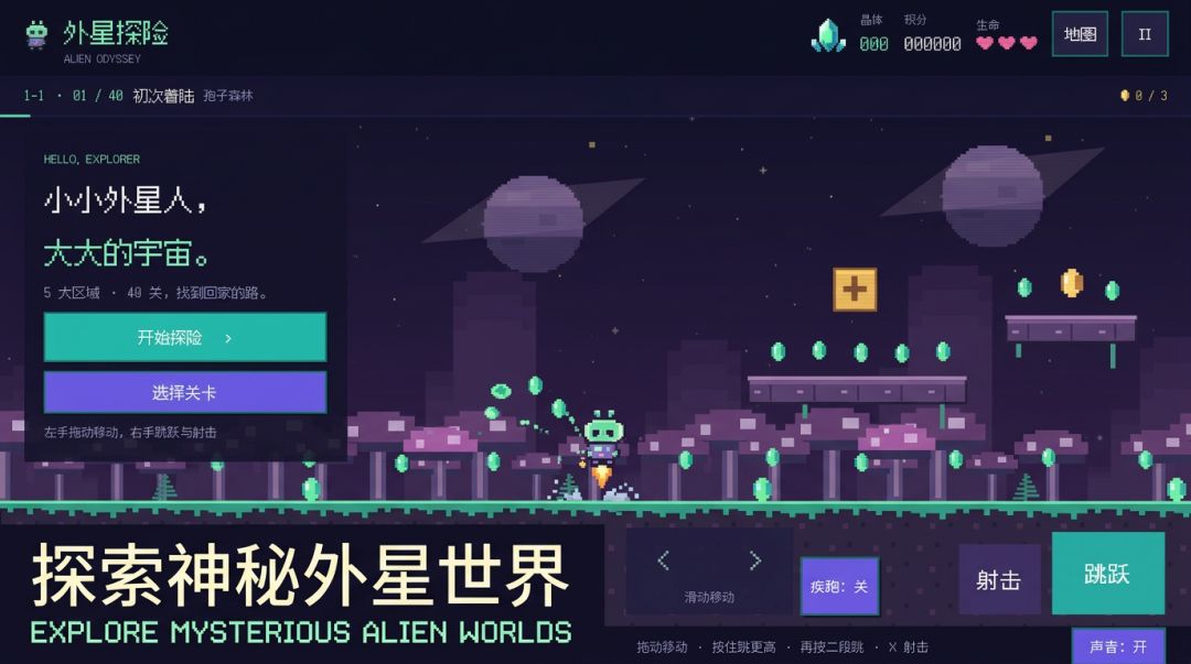 像素外星大冒险游戏截图