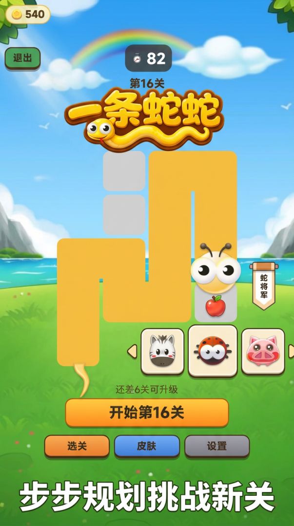 一条蛇蛇游戏截图