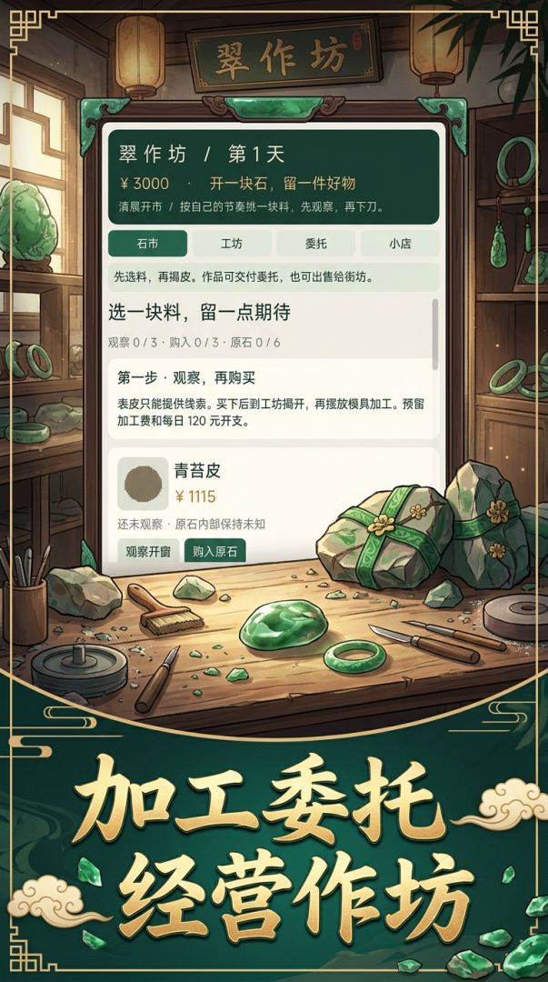 翠作坊游戏截图