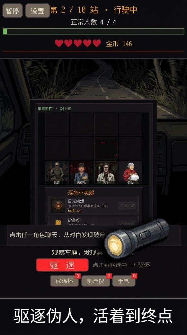 伪人公交游戏截图