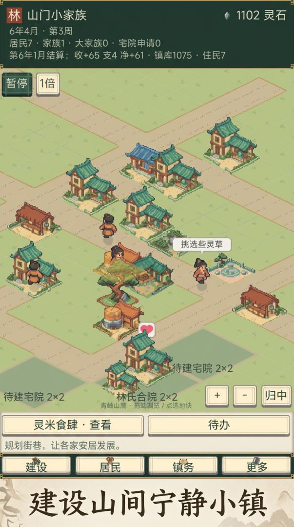 青岫仙镇游戏截图