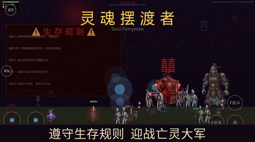 灵魂摆渡者游戏截图