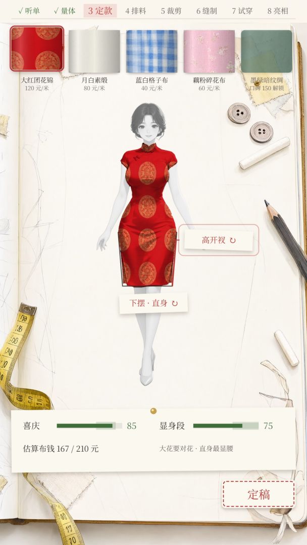 天衣无缝:我的身材很曼妙游戏截图