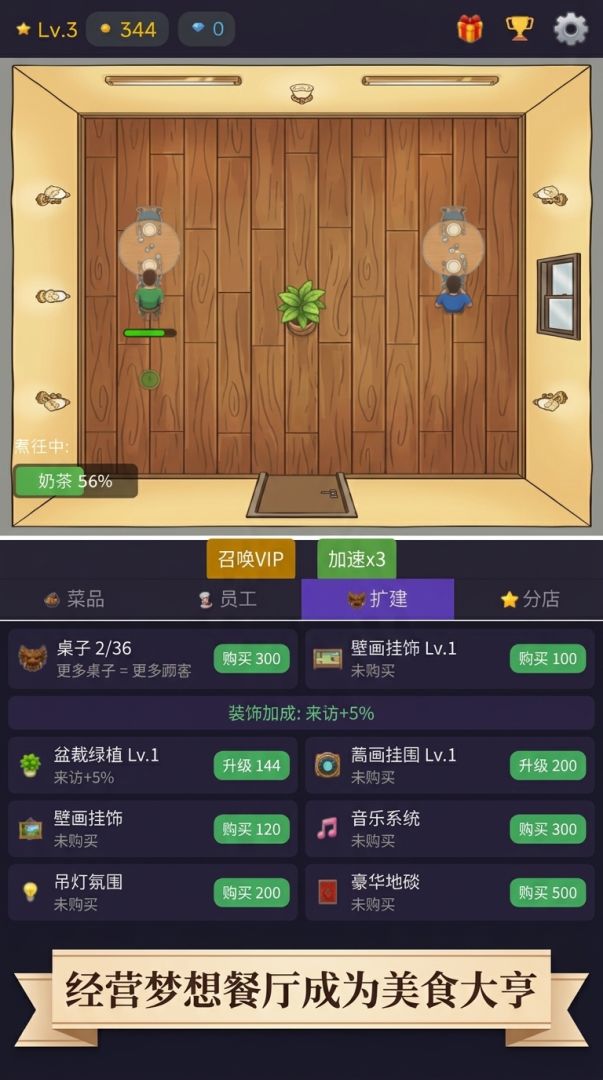 点点餐厅游戏截图