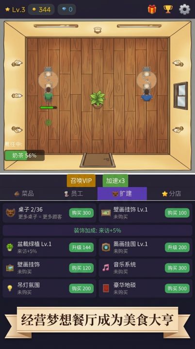 点点餐厅截图