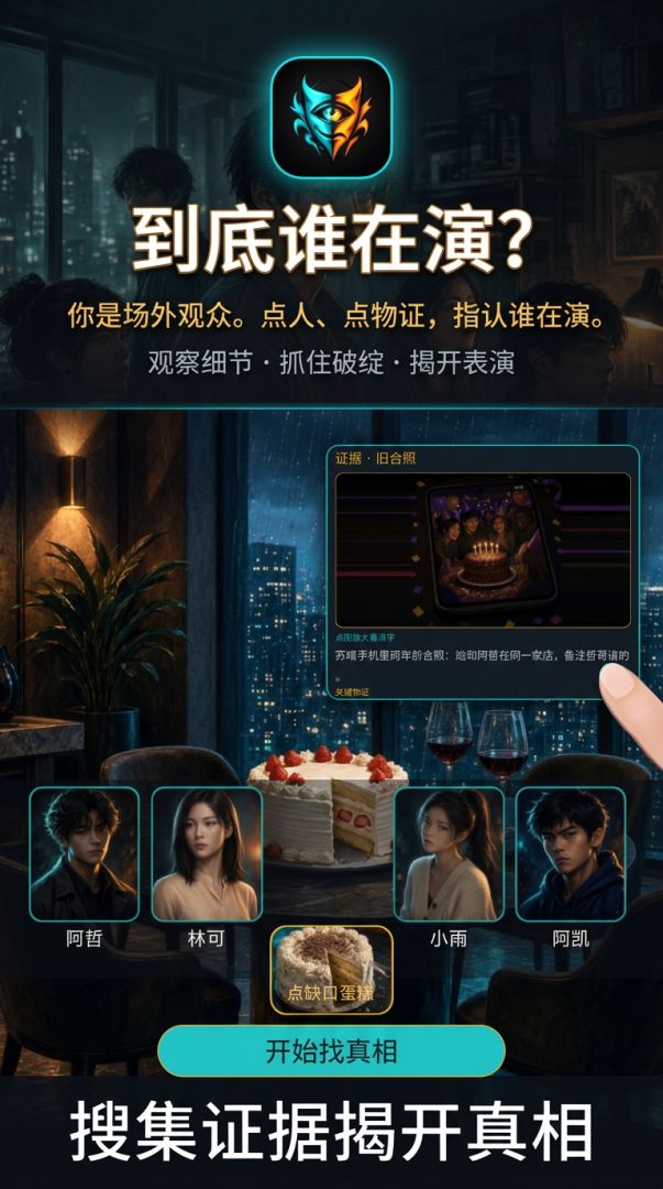 到底谁在演游戏截图