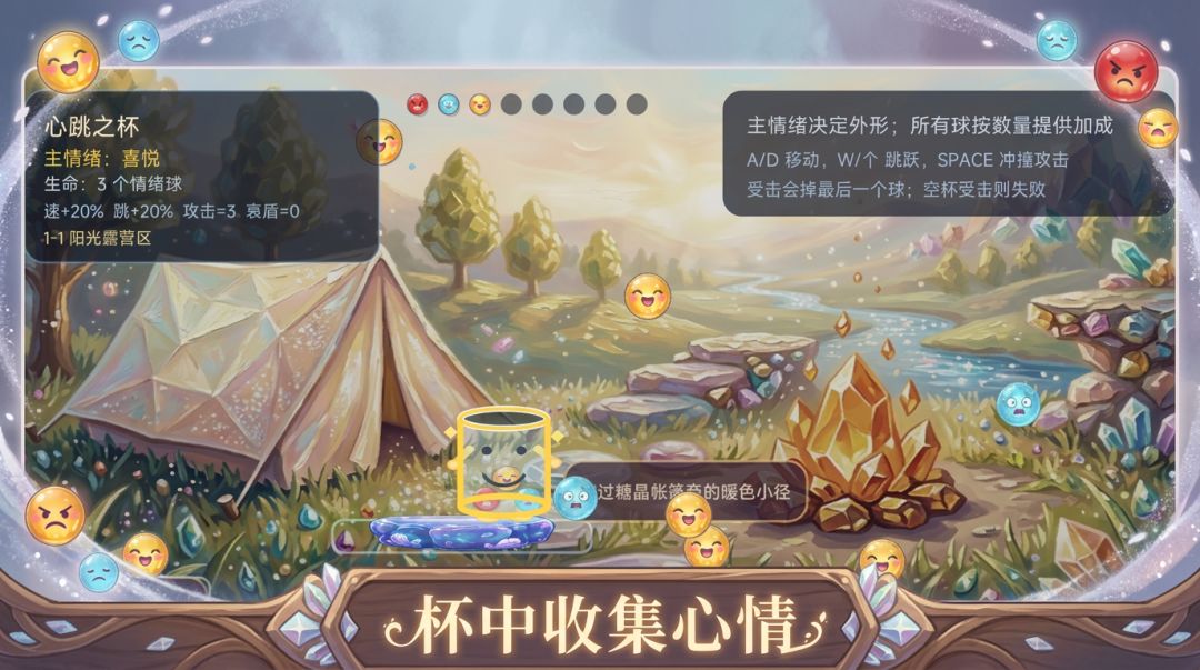 心跳之杯游戏截图