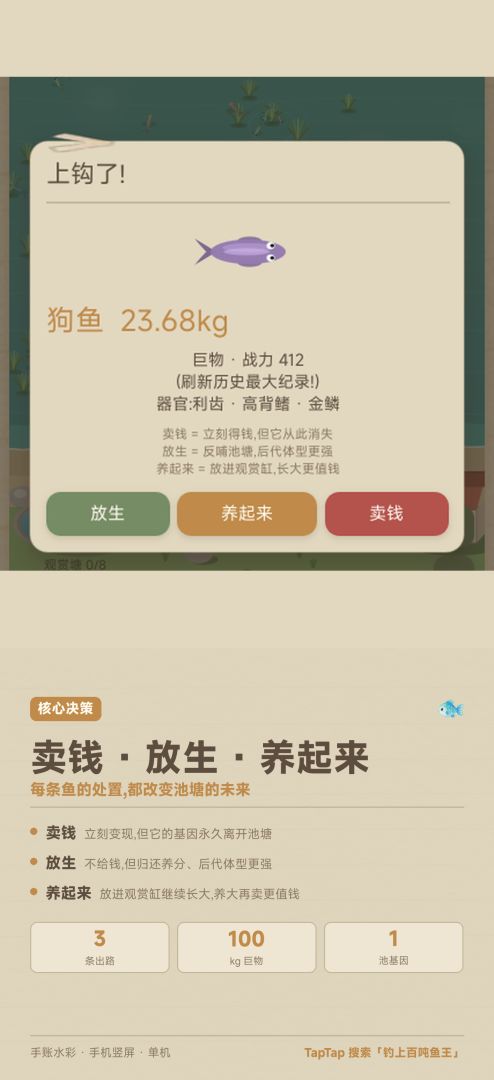 钓上百吨鱼王游戏截图