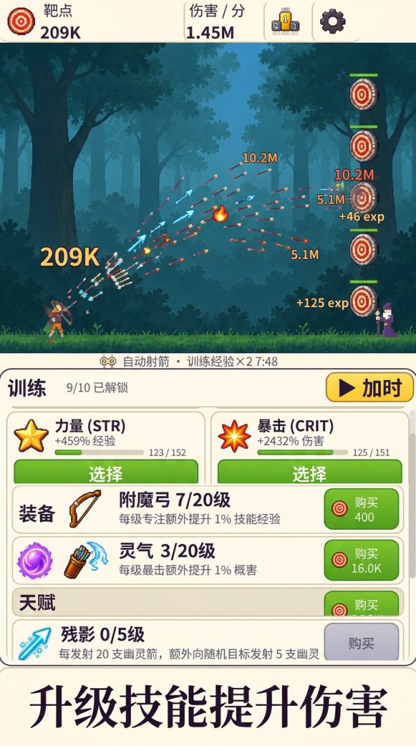 增量射箭2游戏截图