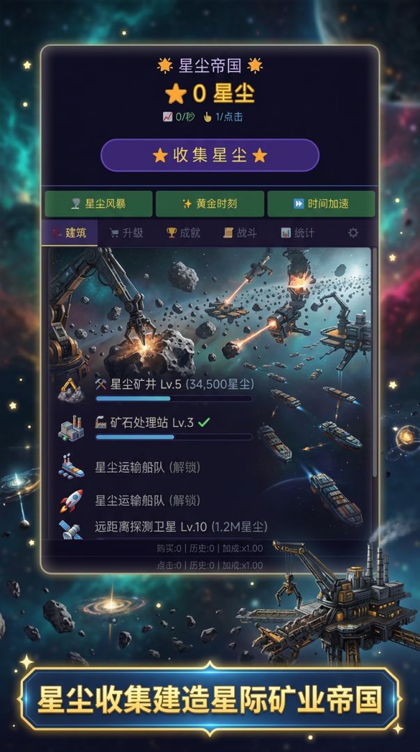无尽星河游戏截图