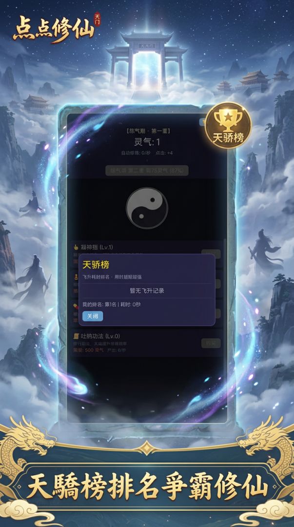 点点修仙游戏截图