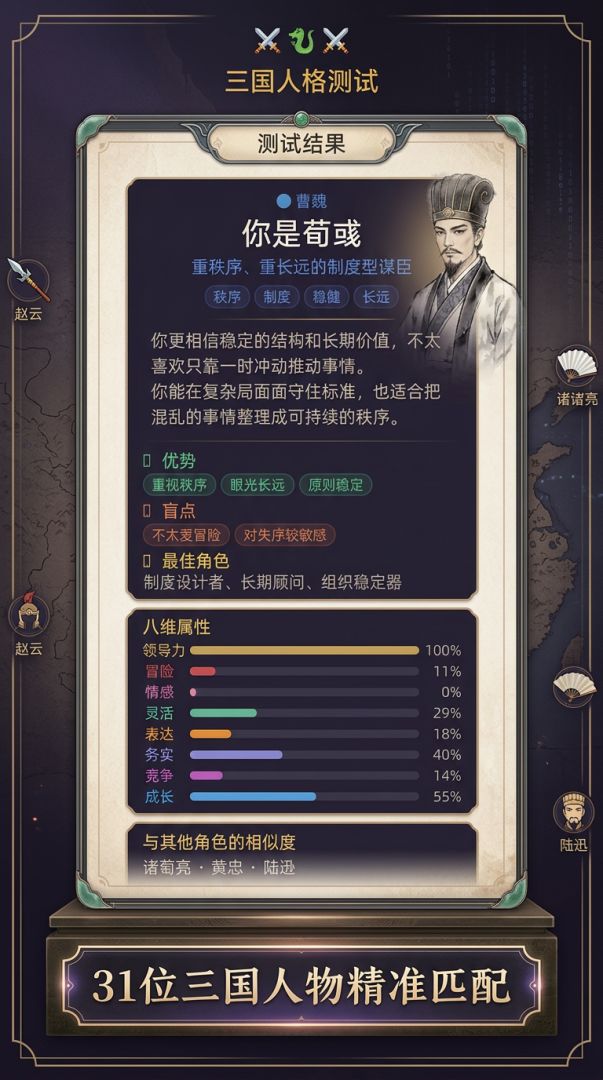 三国人格测试游戏截图