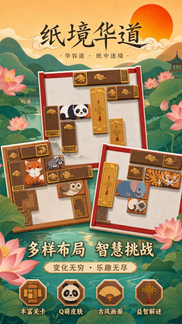 纸境华道游戏截图