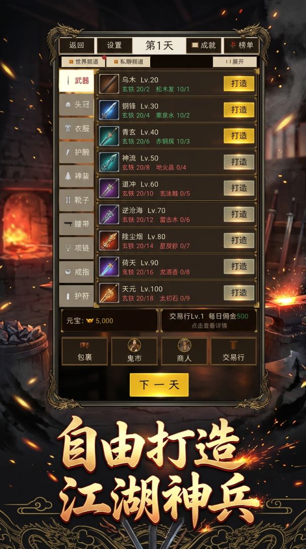 我在武侠世界搓装备游戏截图