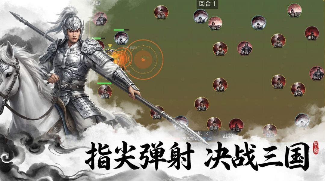 弹将三国游戏截图