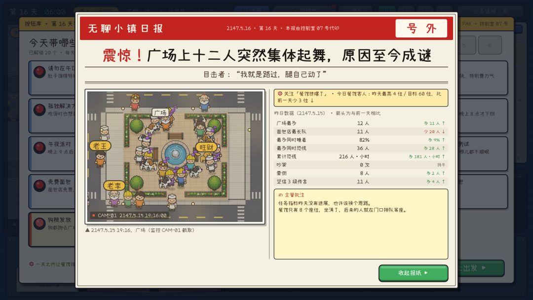实习保安游戏截图