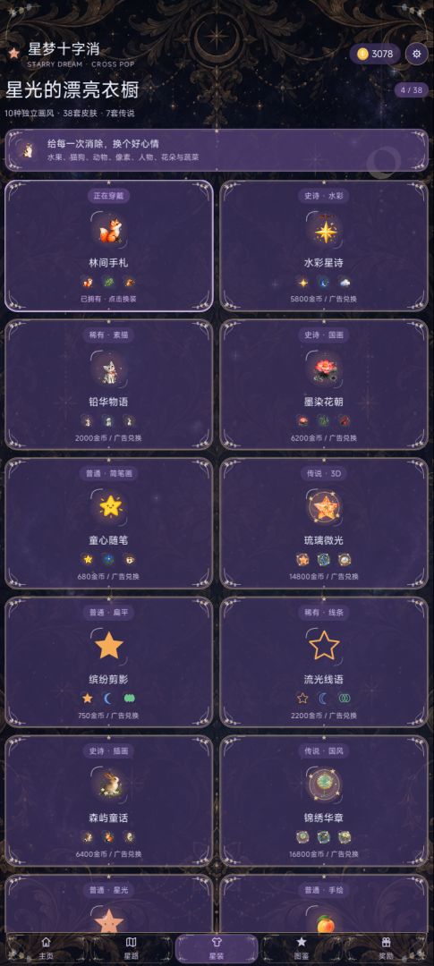 星梦十字消游戏截图