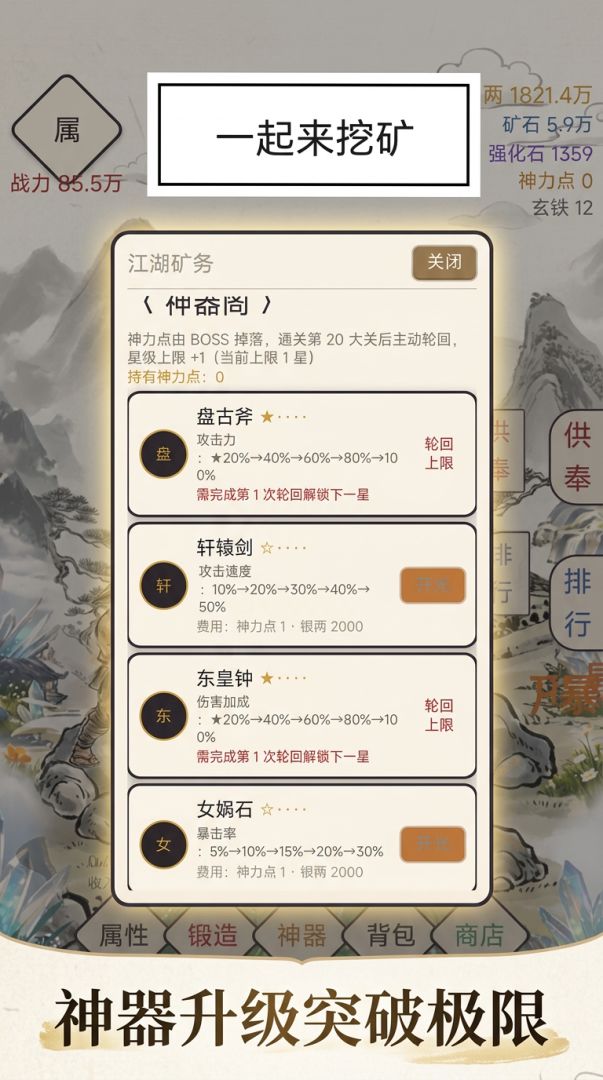 江湖矿务游戏截图