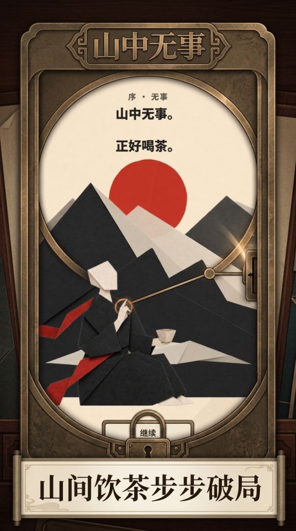 纸上弹反游戏截图