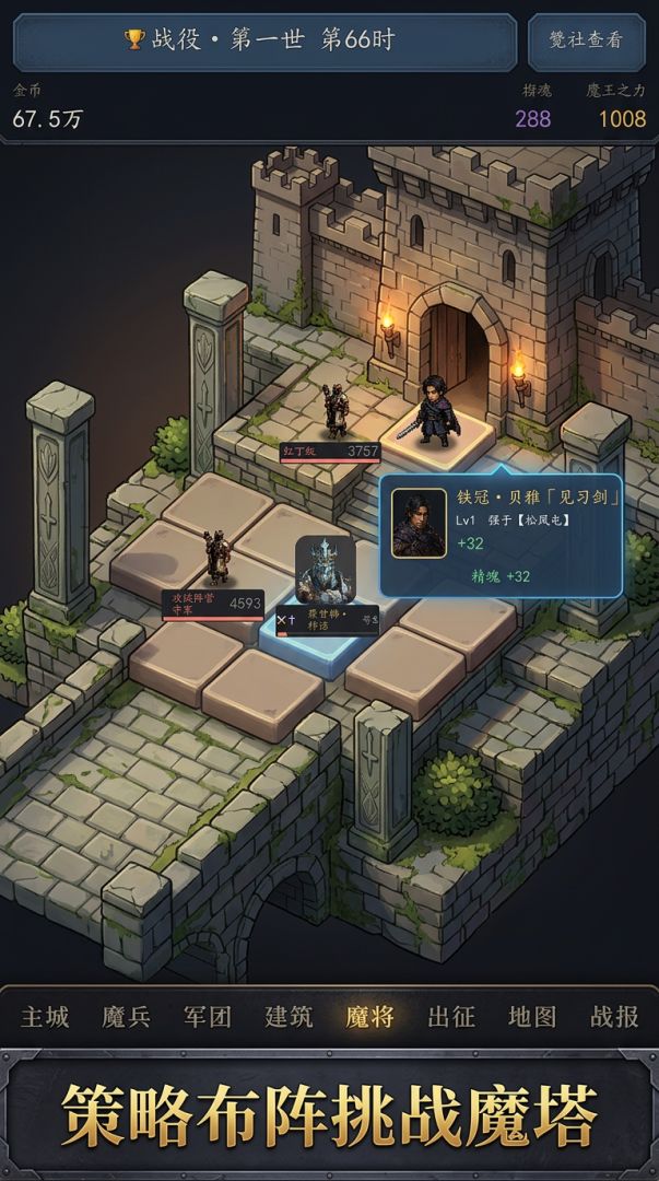 我是魔王游戏截图
