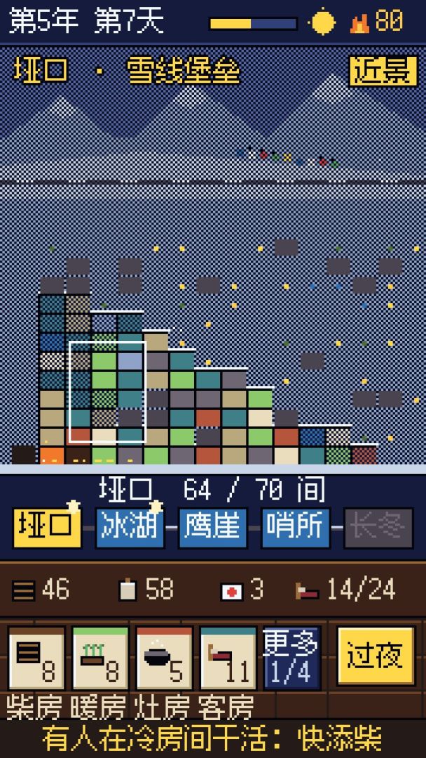 高原驿站游戏截图