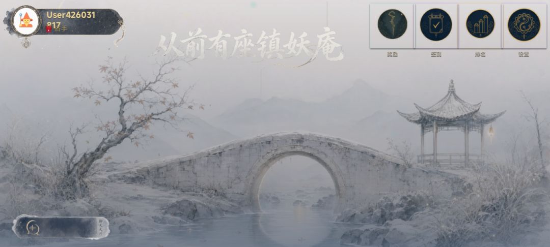从前有座镇妖庵游戏截图