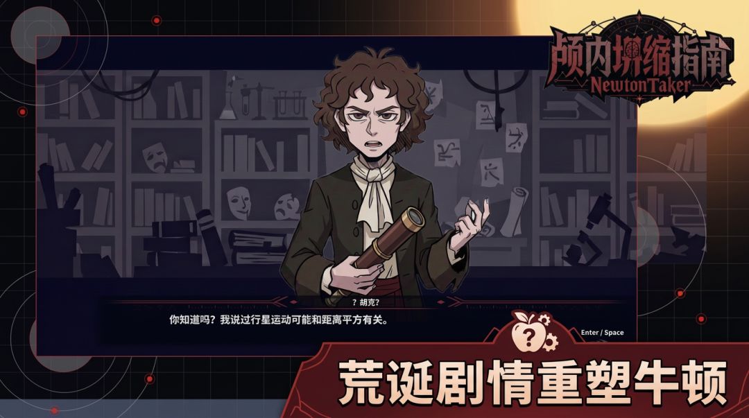 颅内坍缩指南 NewtonTaker游戏截图