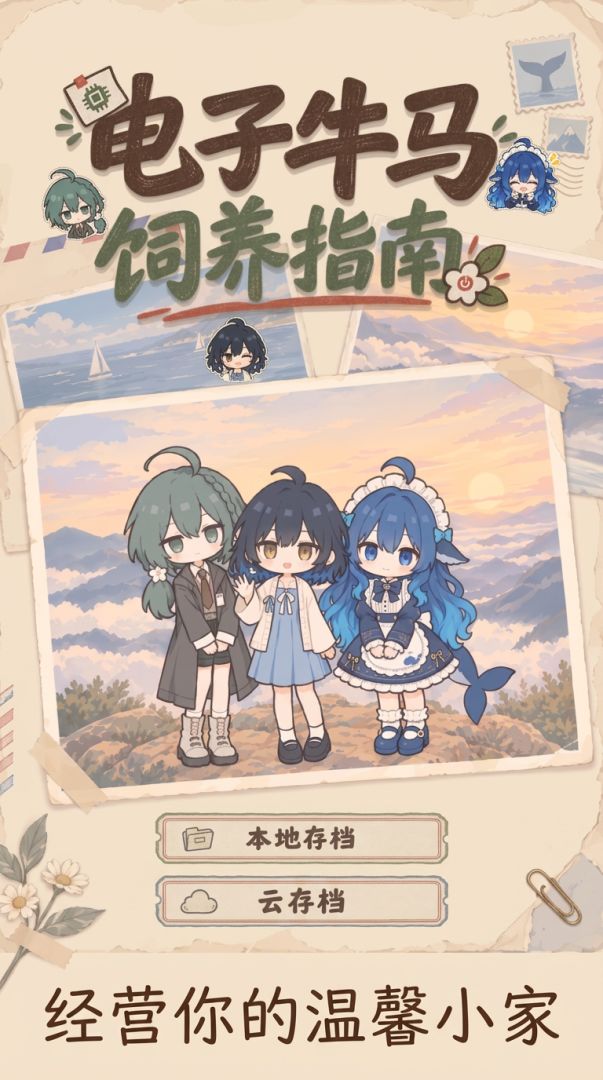 电子牛马饲养指南游戏截图
