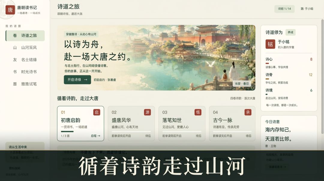 唐朝读书记游戏截图