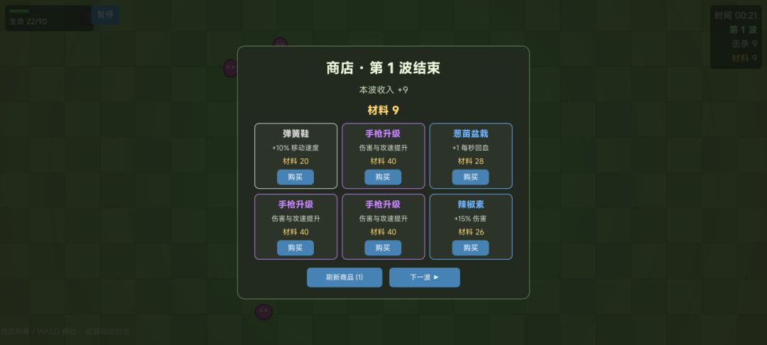 葱头幸存者游戏截图
