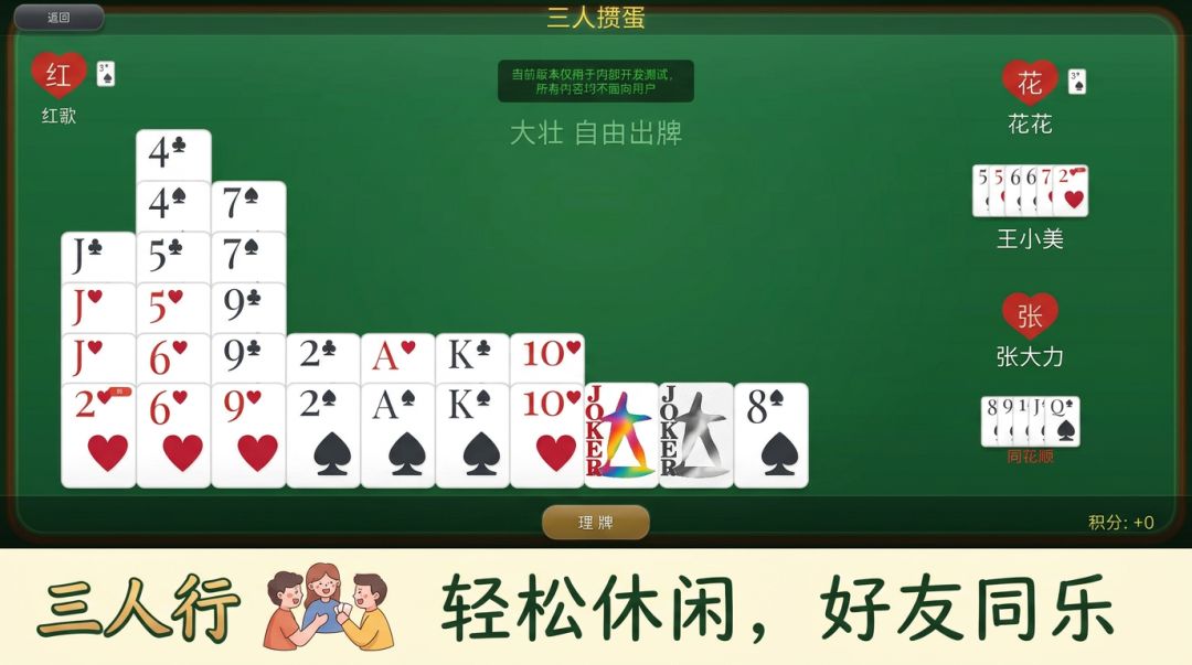 三人行游戏截图