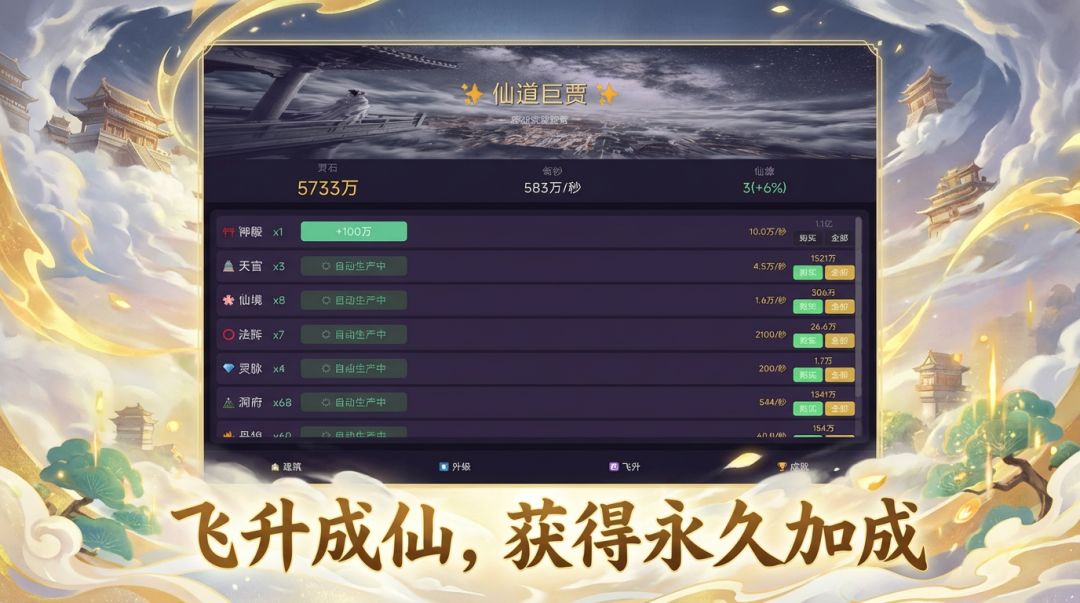 仙道巨贾游戏截图
