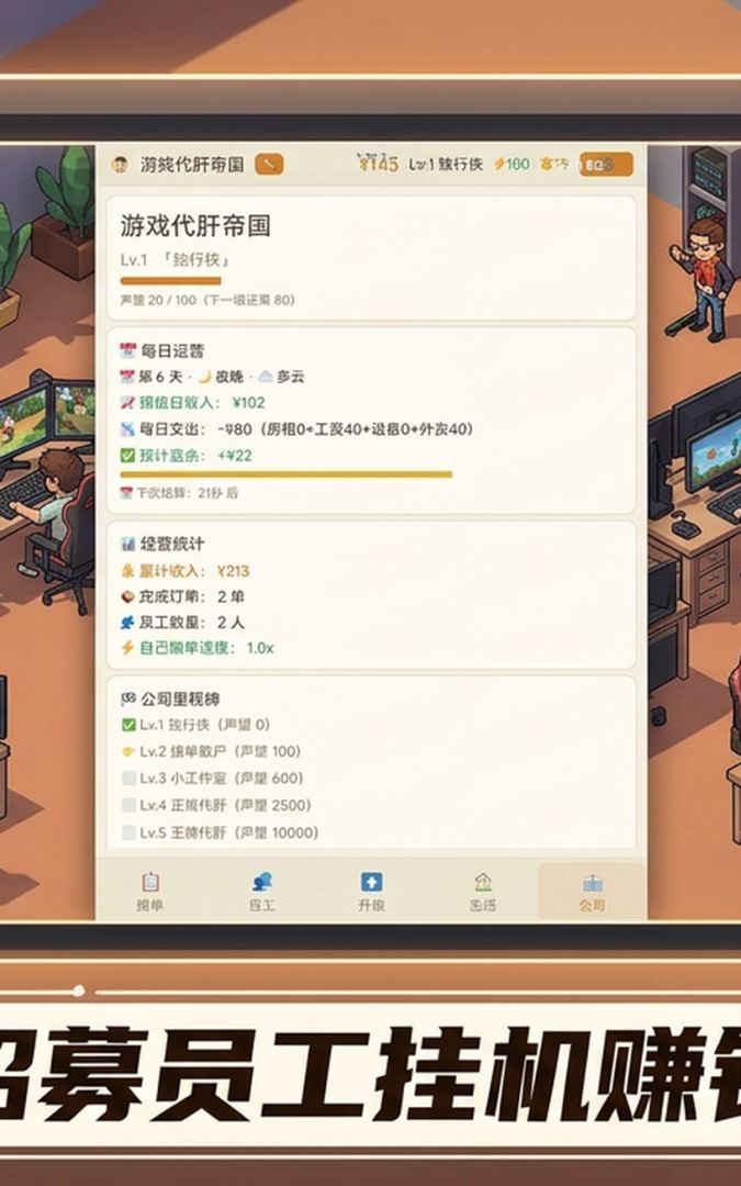 游戏代肝帝国游戏截图