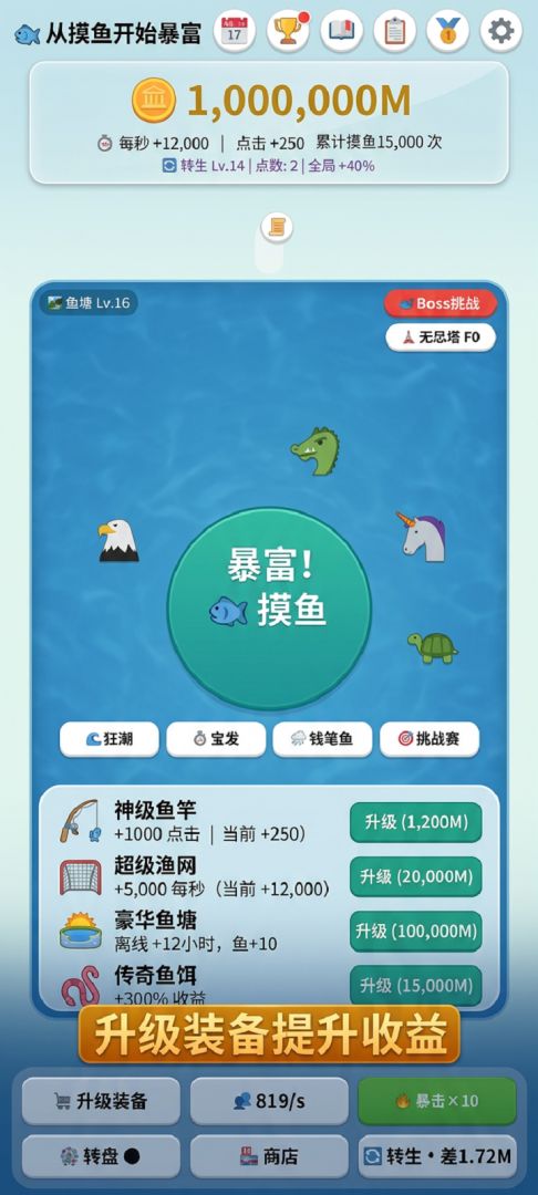 从摸鱼开始暴富游戏截图