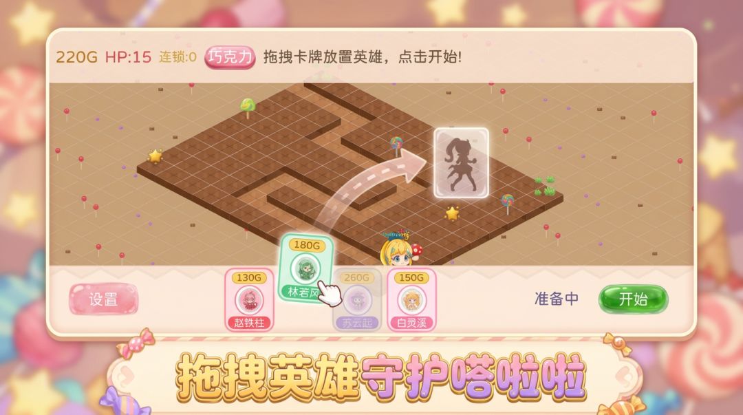 保护嗒啦啦游戏截图