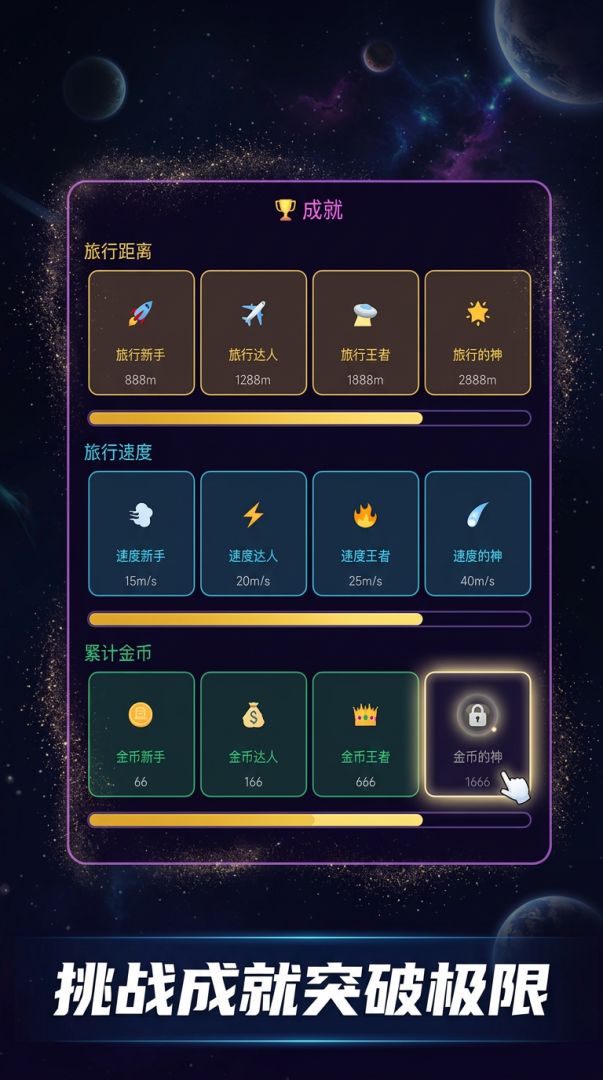 飞行器的旅行游戏截图