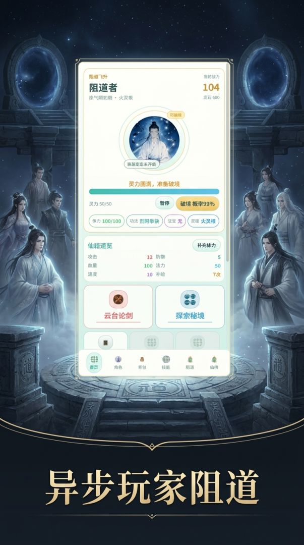 阻道者的威名游戏截图