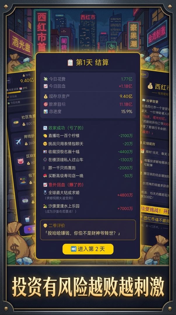 西红市首富游戏截图