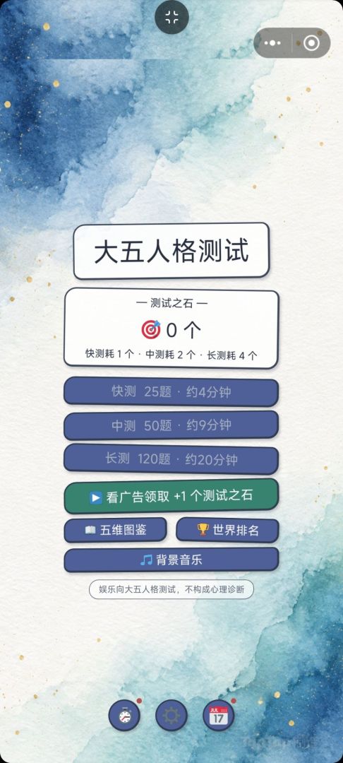 大五人格测试游戏截图