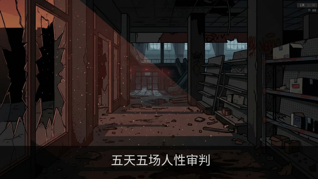 五天游戏截图
