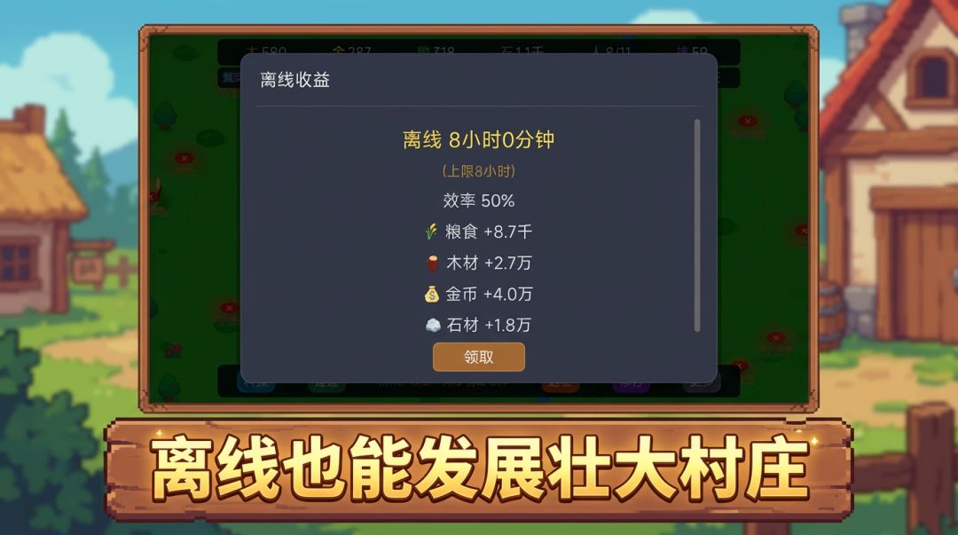 村庄崛起 - 放置挂机游戏截图
