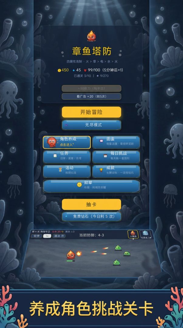章鱼塔防游戏截图